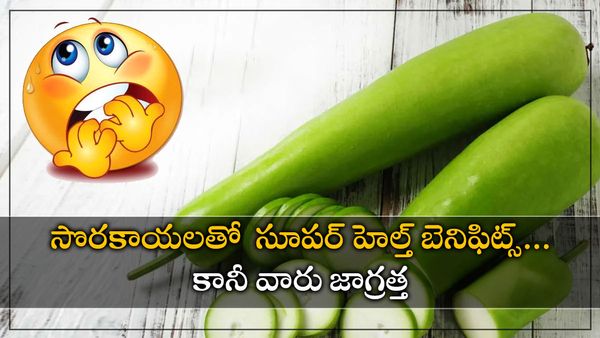 health tips: సొరకాయలను ఈ మూడు అనారోగ్య సమస్యలు ఉన్నవారు తినొద్దు!!