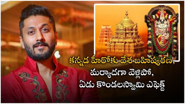 హీరో మైండ్ బ్లాక్, మర్యాదగా ఓసీఐ కార్డు ఇచ్చేయండి, వీసా రద్దుతో హీరో దేశ బహిష్కరణ ?