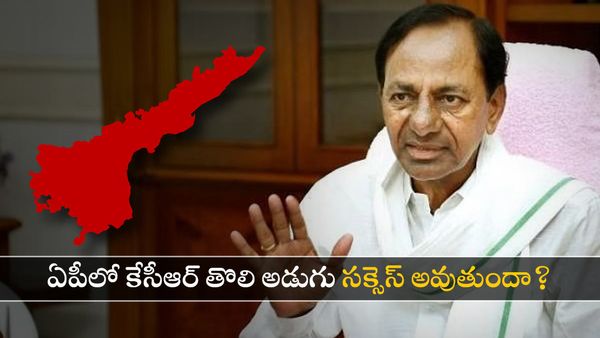 ఏపీలో కాలు పెట్టేందుకు కేసీఆర్ 'ఉక్కు' వ్యూహం!!