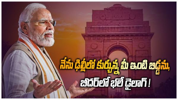 ప్రపంచంలోనే మీ రాష్ట్రాన్ని నెంబర్ వన్ చేస్తా, నమ్మండి, ప్రధాని నరేంద్ర మోదీ హామీ !