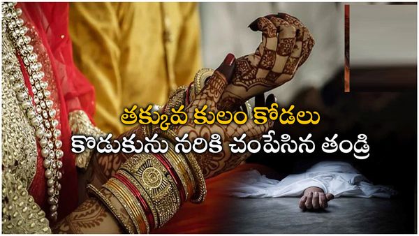లవ్ మ్యారేజ్, అర్దరాత్రి కొడుకు, ఆంటీని నరికి చంపేసిన తండ్రి, కోడలు జస్ట్ మిస్, ఐసీయూ !
