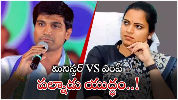 పల్నాడులో మంత్రి విడదల రజినికి షాకిచ్చిన ఎంపీ లావు శ్రీకృష్ణదేవరాయలు; అధికారులపై మంత్రి ఫైర్