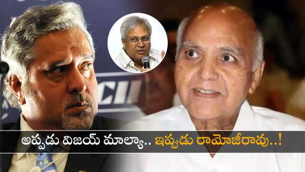 విజయ్ మాల్యా చేసిన మోసాలే రామోజీ రావు చేశారు: ఉండవల్లి