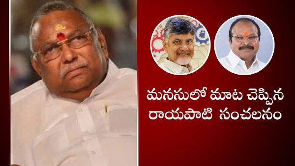 తనను ఏడిపించిన కన్నాకు సపోర్ట్ చేస్తానంటున్న రాయపాటి రాజకీయం అందుకేనా!!