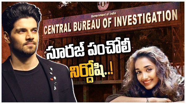 Jiah Khan case: సూరజ్ పంచోలీ నిర్దోషి.. నటి జియాఖాన్ కేసులో సీబీఐ కోర్టు తీర్పు