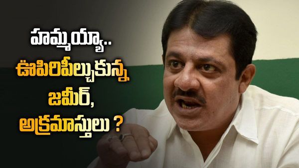 దేవుడు వరమందిస్తే ?, బెంగళూరు లీడర్ కు బిగ్ రిలీఫ్, ఆస్తుల్లో 2 వేల శాతం తేడానా?