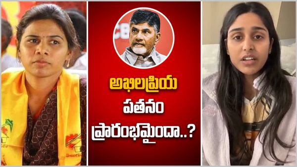 అఖిలప్రియ సెల్ఫ్ గోల్ - TDP నుంచి నో టికెట్..?