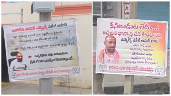 బోధన్ ఎమ్మెల్యేకు షాక్.. మిస్సింగ్ అంటూ ఫ్లెక్సీలు; నిజామాబాద్లో పొలిటికల్ హీట్!!