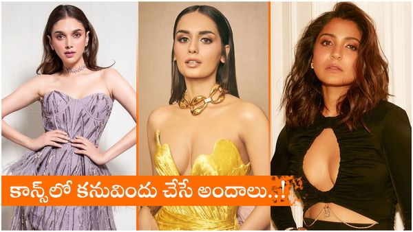 Cannes Film Festival 2023:రెడ్ కార్పెట్ పై దర్శనమివ్వనున్న బ్యూటీస్ జాబితా ఇదే..!