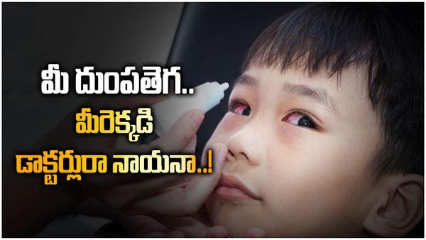 గాయానికి కుట్లు కాదు ..ఫెవిక్విక్ చికిత్స; వైద్య సిబ్బంది నిర్వాకం