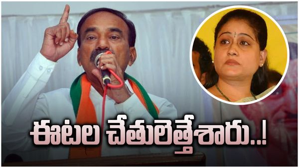 ఈటల చేతులెత్తేశారు; బహిరంగంగా చేరికల కమిటీపై విజయశాంతి సంచలనం!!