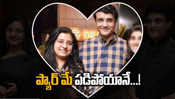 Sourav Ganguly: పెళ్లికి ముందు దాదా లవ్‌స్టోరీ..లవర్‌బాయ్‌గా చిలిపి పనులు..!