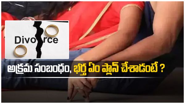 విడాకులు ఇస్తున్న భార్య, అక్రమ సంబంధం, భర్త ఏం ప్లాన్ చేశాడంటే ? కారు, కిల్లర్ !