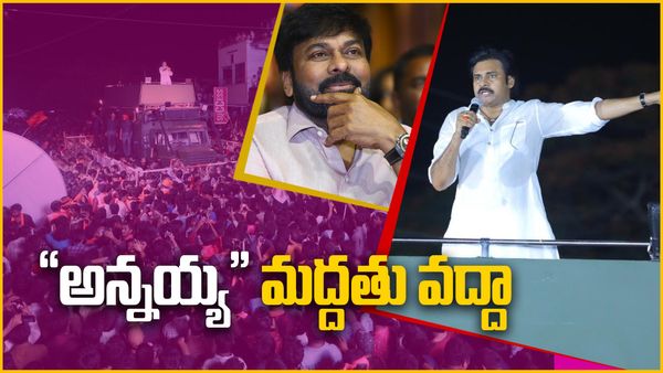 హీరోల ఓట్ బ్యాంక్ పై పవన్ గురి - 