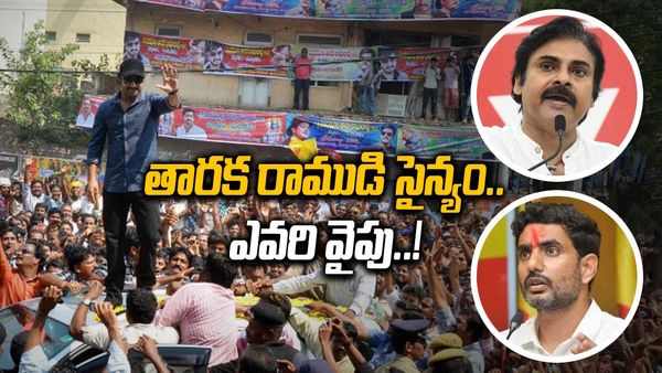 తారక్ ఫ్యాన్స్ మద్దతెవరికి - పవన్ వ్యూహాలు ఫలిస్తాయా..!!