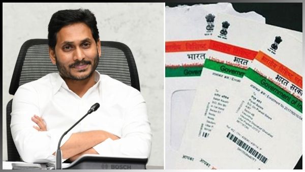 ఏపీలో పథకాలు కావాలంటే ఆధార్ ఉండాల్సిందే-గెజిట్ జారీ-లేకపోతే ఇలా చేయండి..