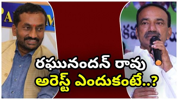 దుబ్బాక ఎమ్మెల్యే రఘునందన్ రావు అరెస్ట్..