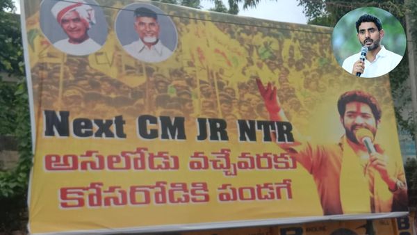 అసలోడు వచ్చే వరకూ కొసరోడికి పండగే..? ఒంగోలులో లోకేష్ కు జూ.ఎన్టీఆర్ ఫ్యాన్స్ షాక్.. !