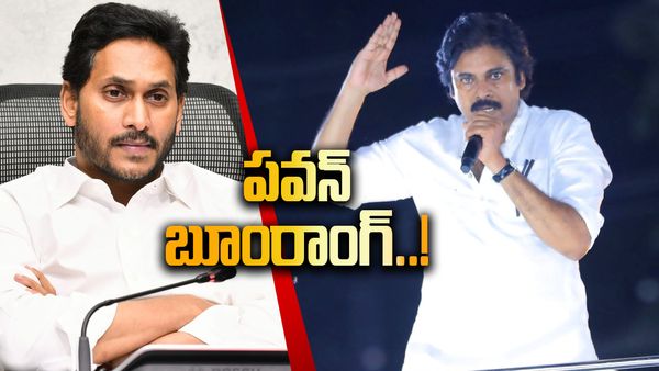 జగన్నామస్మరణలో పవన్, అక్కడే లాజిక్ మిస్ -బూమ్ రాంగ్..!!
