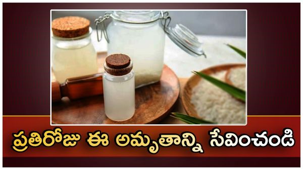 ఈ వాటర్ అమృతంతో సమానం.. పొరపాటున కూడా పారబోయొద్దు!