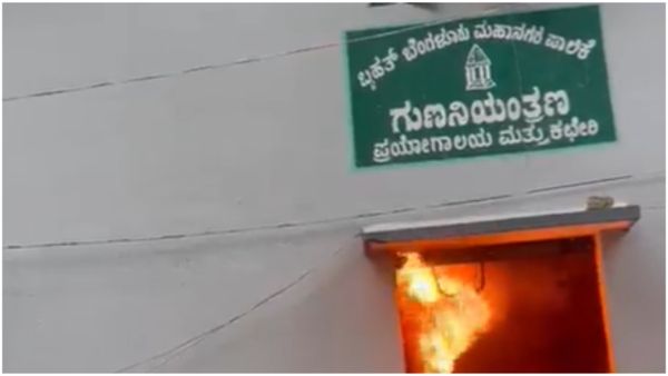 బీబీఎంపీ ఆఫీసులో అగ్నిప్రమాదం, రూ. వేల కోట్ల విలువైన పత్రాలు బూడిద ?