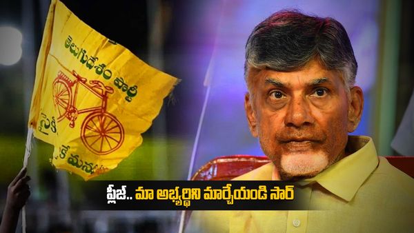 ఆ కీలక నియోజకవర్గంపై టీడీపీకి ఆశలు లేనట్లేనా..?