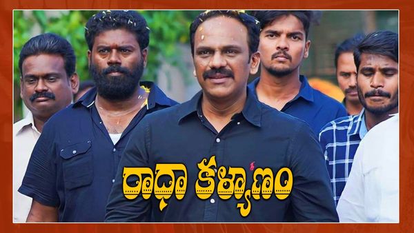 Vangaveeti Radha Marriage: పెళ్లిపీటలెక్కనున్న రాధా - వధువు ఎవరంటే..!!