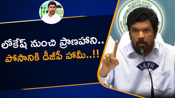 Posani : లోకేష్ నుంచి ప్రాణహాని ? డీజీపీని రక్షణ కోరిన పోసాని కృష్ణమురళి..
