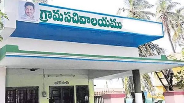 గ్రామ సచివాలయాల్లో ఉద్యోగులకు జగన్ సర్కార్ ఊరట..!