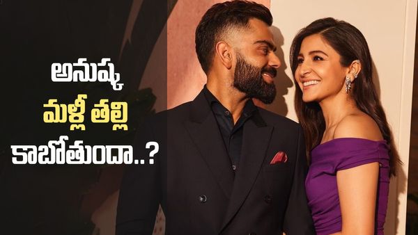 రెండో సారి త‌ల్లి కాబోతున్నఅనుష్క‌శ‌ర్మ...ఇది నిజ‌మేనా..!