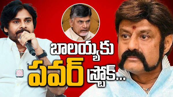 బాలయ్య కు బాబు మార్క్ షాక్ - పవన్ ను ఫాలో కావాల్సిందే..!!