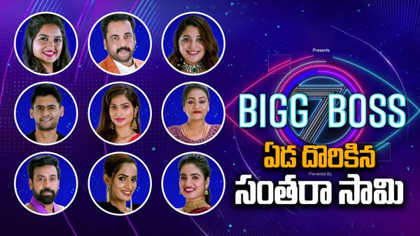 Bigg Boss telugu 7 : బిగ్‌బాస్‌పై భారీ ట్రోలింగ్..!