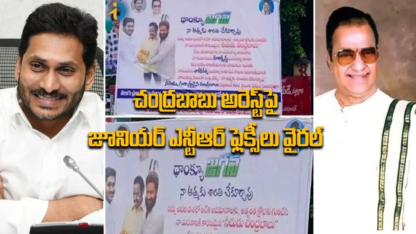 Chandrababu Arrest : చంద్రబాబు అరెస్టు వేళ ..ఏపీలో జూనియర్ ఎన్టీఆర్ ఫ్లెక్సీల కలకలం