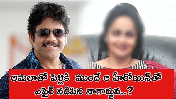 బయటపడ్డ నాగార్జున మరో ఎఫైర్.. ఏకంగా ఆ హీరోయిన్‌తో రొమాన్స్..?
