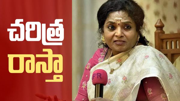 చరిత్ర రాస్తా: బీఆర్ఎస్ మంత్రులకు గవర్నర్ తమిళిసై సౌందరరాజన్ కౌంటర్