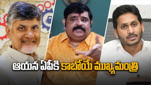 చంద్రబాబు అరెస్ట్.. వచ్చే ఎన్నికల్లో అతనే సీఎం అన్న వేణుస్వామి