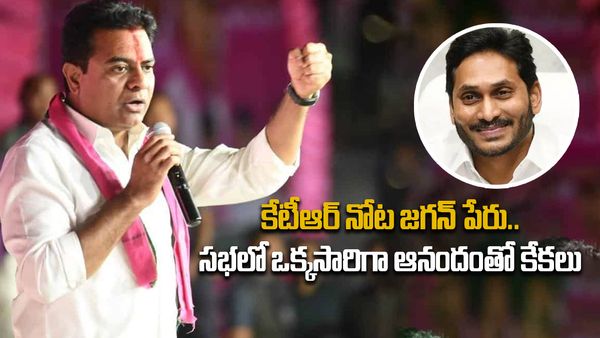 సీఎం జగన్‌పై ఆసక్తికరమైన వ్యాఖ్యలు చేసిన మంత్రి కేటీఆర్