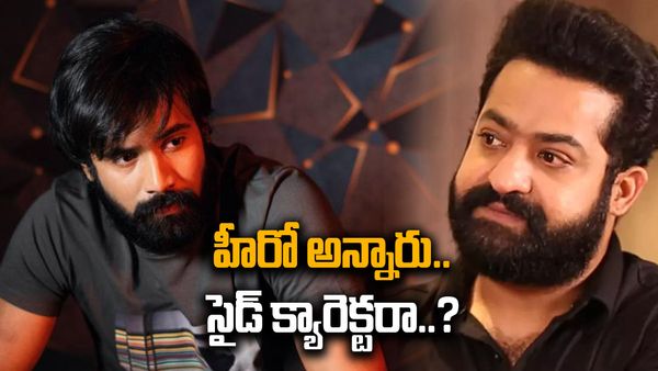 ఎన్టీఆర్ బామర్ధి హీరో అన్నారు.. సైడ్ క్యారెక్టరా..?