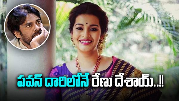 రెండో పెళ్లి గురించి త్వ‌ర‌లోనే నిర్ణ‌యం తీసుకుంటా... ప‌వ‌న్ మాజీ భార్య‌..