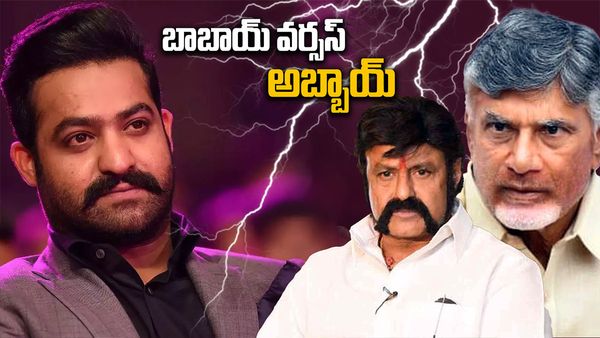 జూ ఎన్టీఆర్ చెబుతోంది అదే కదా బాలయ్యా..!!