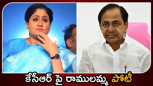 కేసీఆర్ పై రాములమ్మ పోటీ, అక్కడే - కాంగ్రెస్ లేటెస్ట్ డెసిషన్..!!