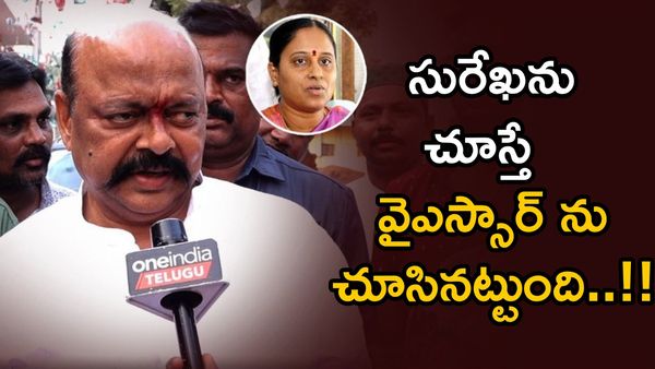 సురేఖను చూస్తే వైఎస్సార్ ను చూసినట్టే.. తూర్పులో గెలిచేది మేమే: కొండా మురళి!!