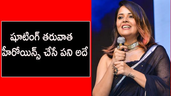 అలాంటి పనులు చేస్తేనే హీరోయిన్‌గా అవకాశాలు..అనసూయ షాకింగ్ కామెంట్స్