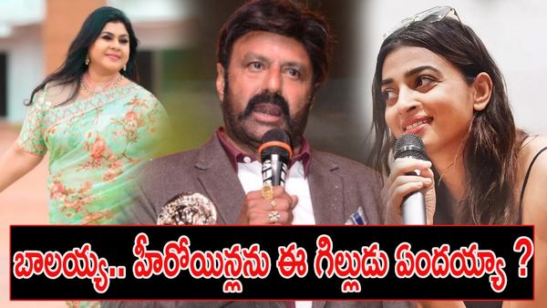 బాలకృష్ణ హీరోయిన్లను వేధిస్తారా..? మొన్న రాధిక ఆప్టే.. నిన్న విచిత్ర