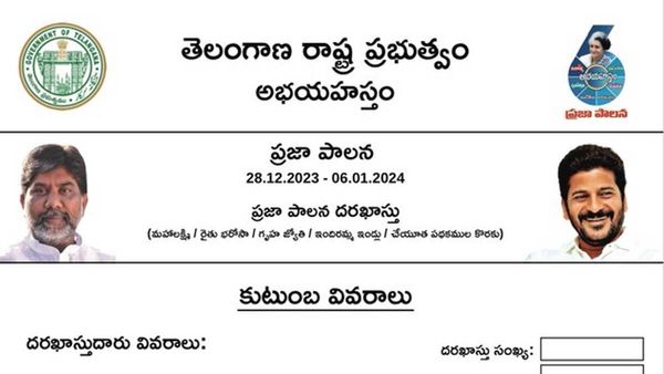 మొదలైన ప్రజాపాలన సదస్సులు.. అన్ని పథకాలకు ఒకే దరఖాస్తు!!