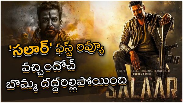 'సలార్' ఫస్ట్ రివ్యూ..ప్రభాస్ విశ్వరూపం