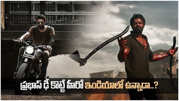 ప్రభాస్ దెబ్బకు యూట్యూబ్ షేక్.. నిమిషానికి లక్ష వ్యూస్‌తో ''సలార్'' రికార్డ్