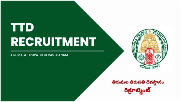 తిరుమల తిరుపతి దేవస్థానంలో ఉద్యోగాలు... అప్ల‌య్ చేసుకోండి...
