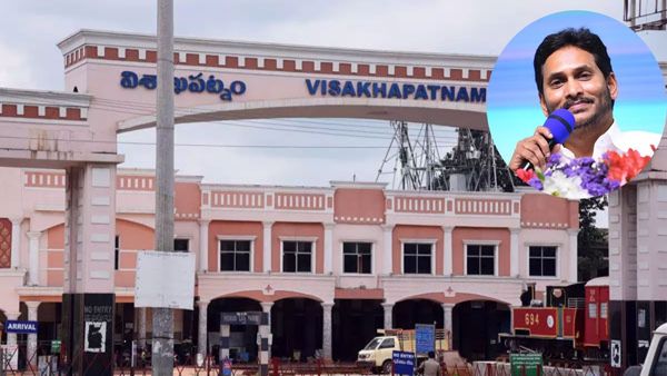 వైజాగ్ రైల్వే జోన్ అందుకే ఆలస్యం ? జగన్ సర్కార్ పై నెపం నెట్టేసిన కేంద్రం..!
