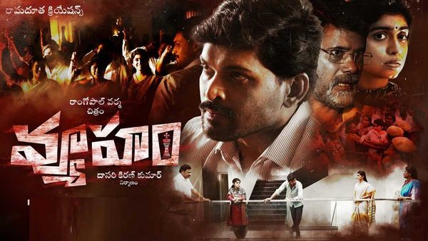 Vyuham Movie: వర్మ వ్యూహం ఓటీటీ రిలీజ్ కు బ్రేక్! విజయవాడలో ప్రీరిలీజ్ ఈవెంట్..